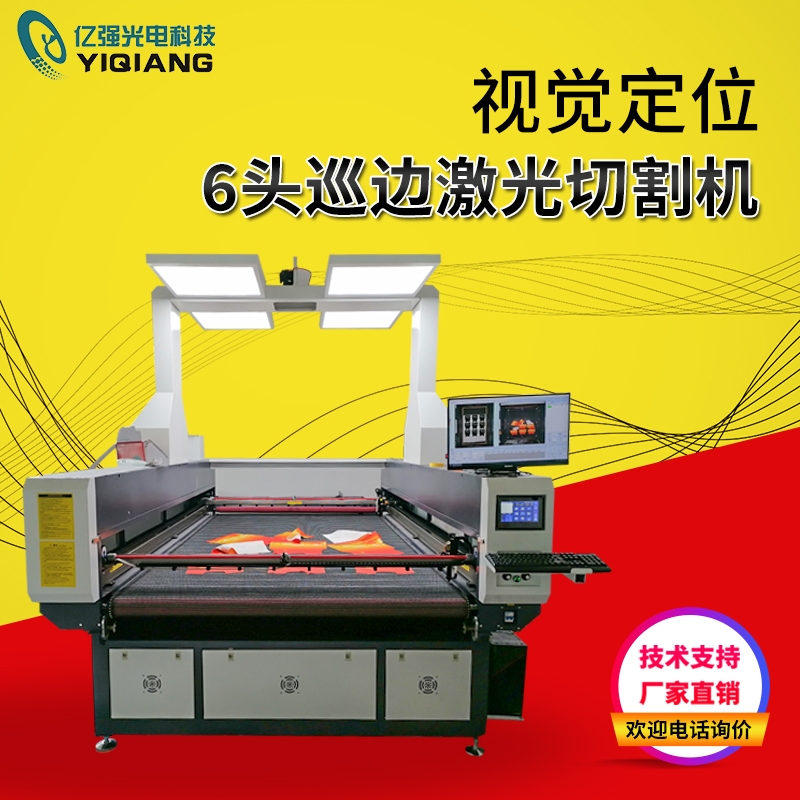 视觉定位6头巡边激光切割机