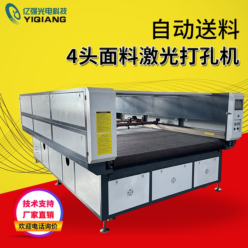 自动送料4头面料激光打孔机