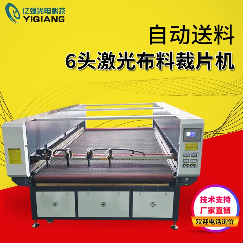 自动送料6头激光布料裁片机