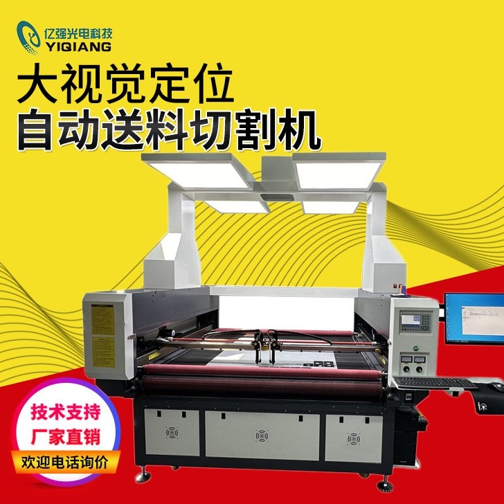大视觉定位自动送料切割机