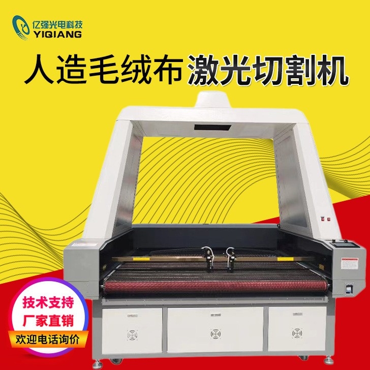 人造毛绒布激光切割机