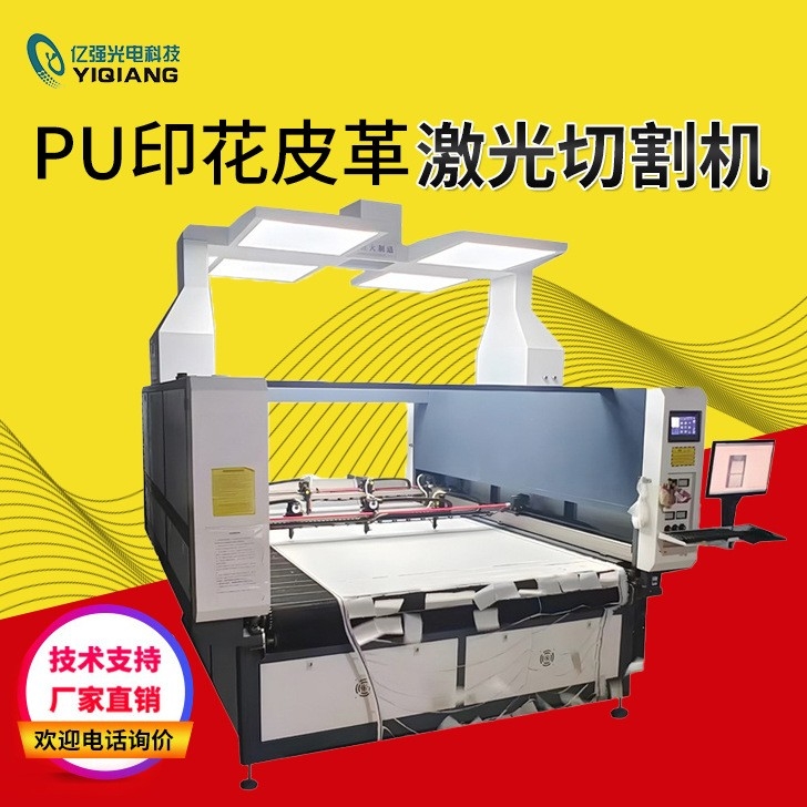 皮革箱包切割机自动寻边切割机PU印花皮革切割机鞋材切割机