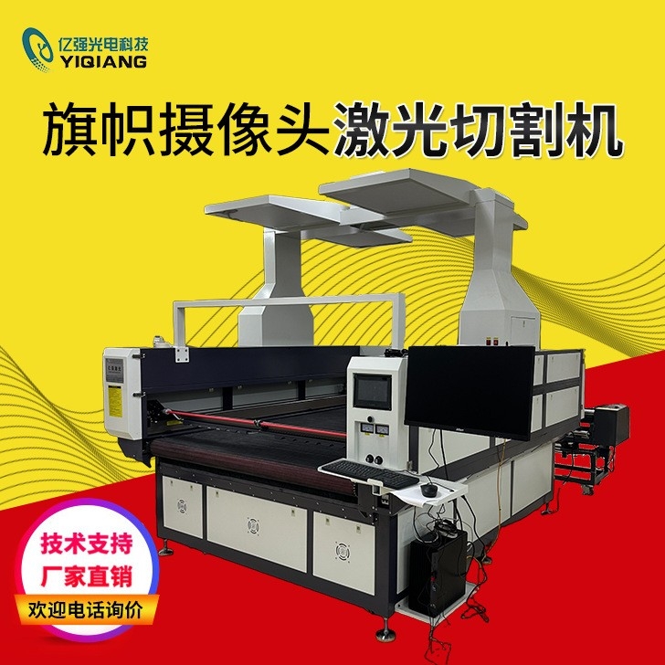 旗帜摄像头激光切割机